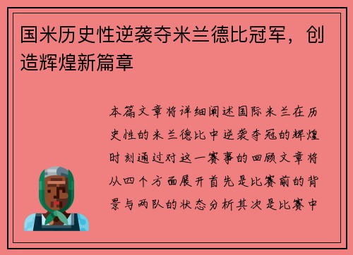 国米历史性逆袭夺米兰德比冠军,创造辉煌新篇章 国米历史性逆袭夺米兰德比冠军,创造辉煌新篇章