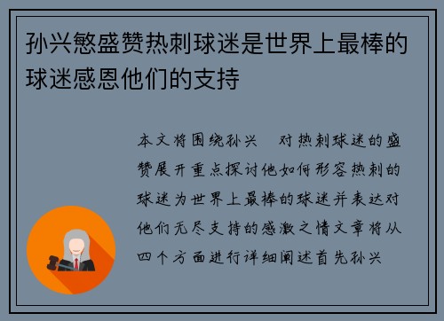 孙兴慜盛赞热刺球迷是世界上最棒的球迷感恩他们的支持