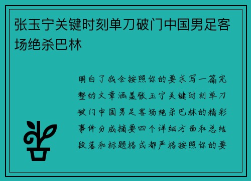 张玉宁关键时刻单刀破门中国男足客场绝杀巴林 张玉宁关键时刻单刀破门中国男足客场绝杀巴林